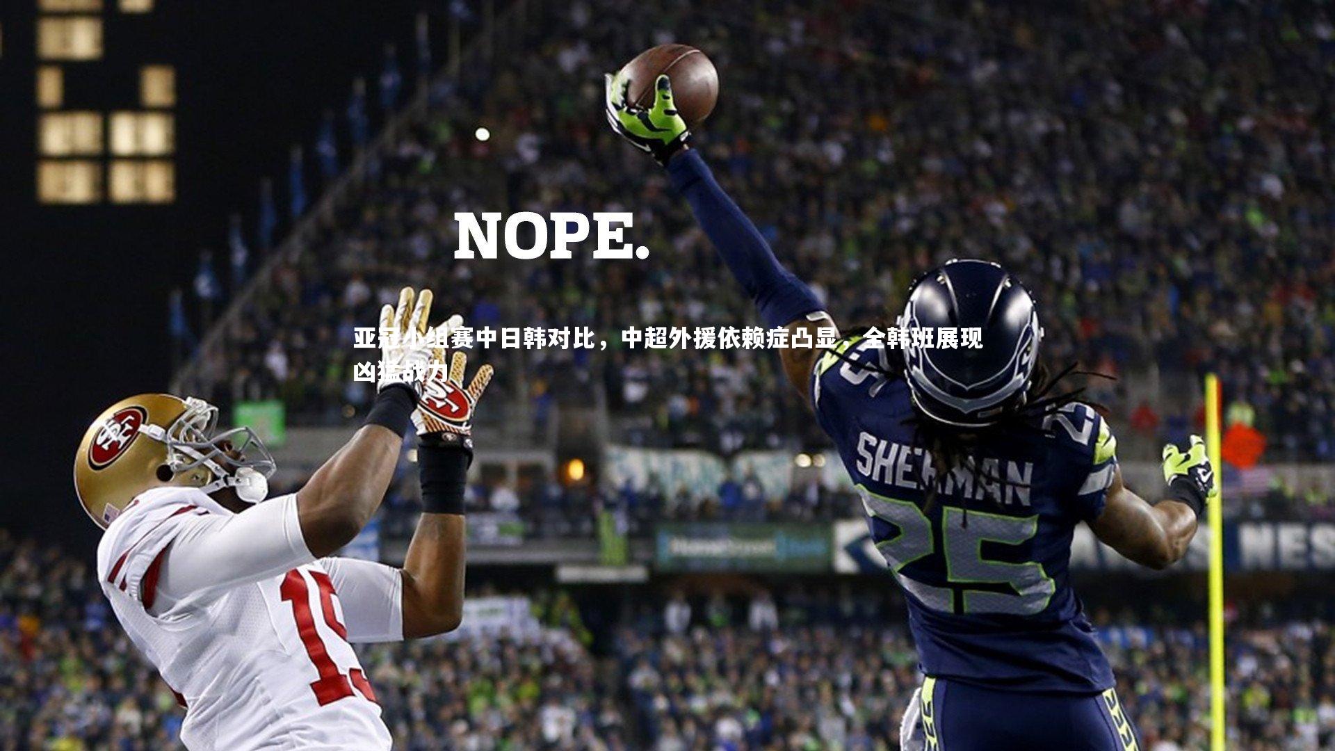 亚冠小组赛中日韩对比，中超外援依赖症凸显，全韩班展现凶猛战力