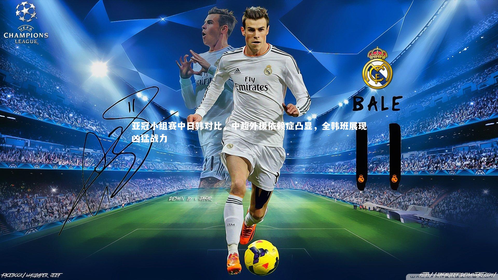 亚冠小组赛中日韩对比，中超外援依赖症凸显，全韩班展现凶猛战力